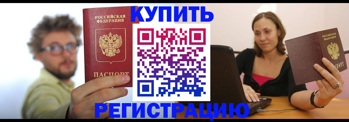 временная регистрация надежно в Черноголовке