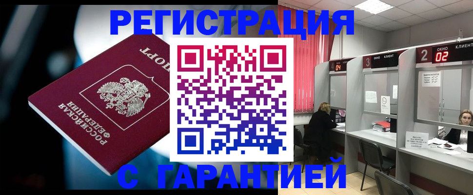 купить прописку в Черноголовке