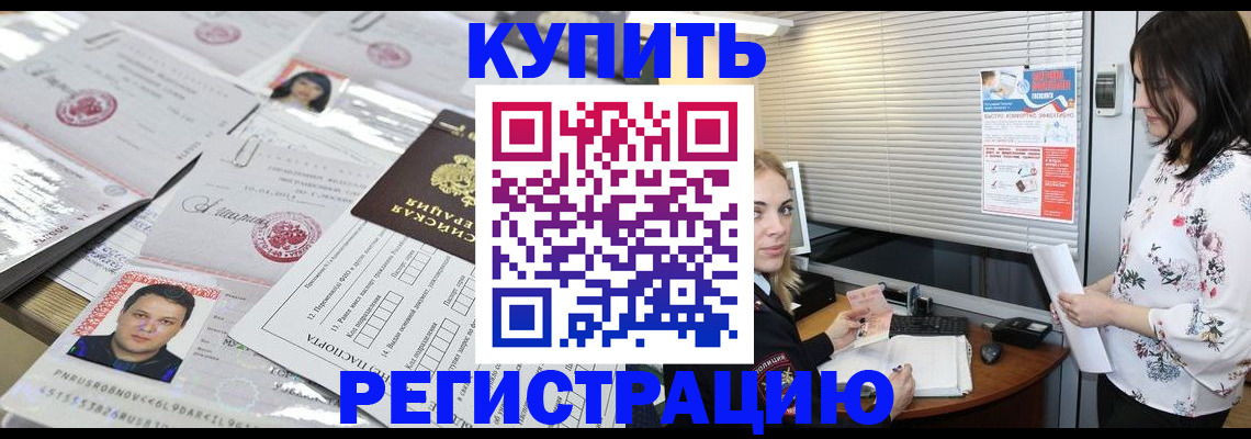 временная регистрация адрес в Черноголовке